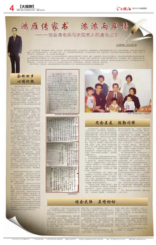 鸿雁传家书 浓浓两岸情 - 今日镇海数字报-一版要闻
