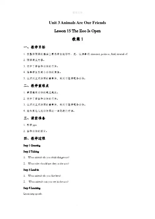 冀教版英语八年级下册Unit 3 Aminals Are Our Friends Lesson 15 The Zoo Is Open 教案1