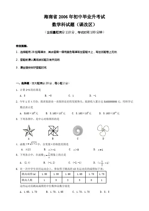 2007年中考数学试题含答案