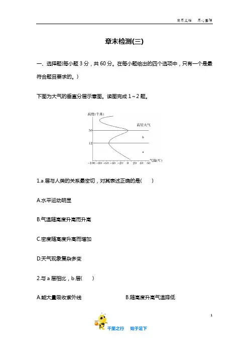 【2019(秋)地理必修第一册湘教版(新教材)】章末检测(三)