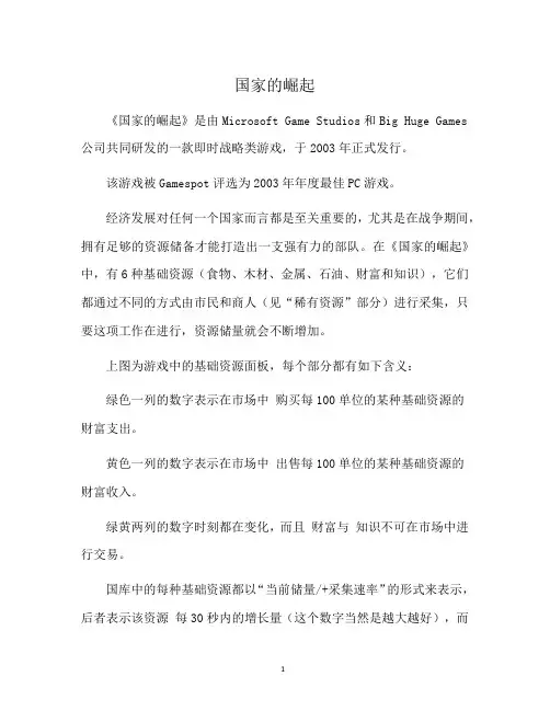 国家的崛起