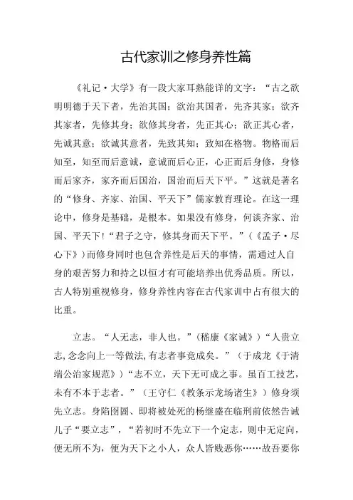 古代家训之修身养性篇