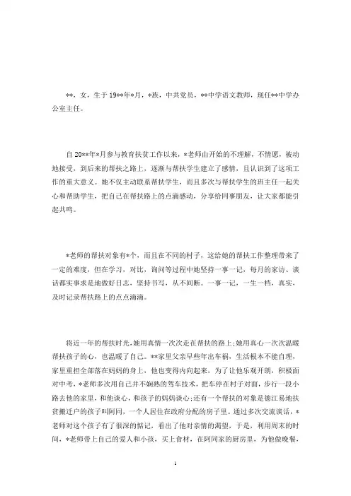 教育扶贫个人先进事迹材料15篇(最新)