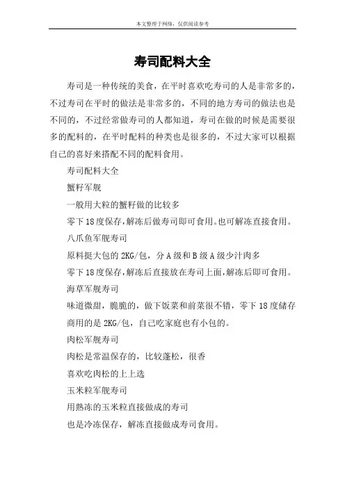 寿司配料大全