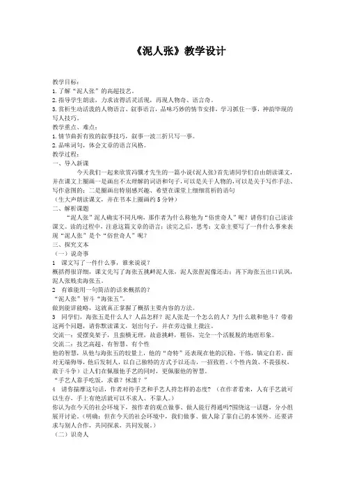 初中语文_泥人张教学设计学情分析教材分析课后反思