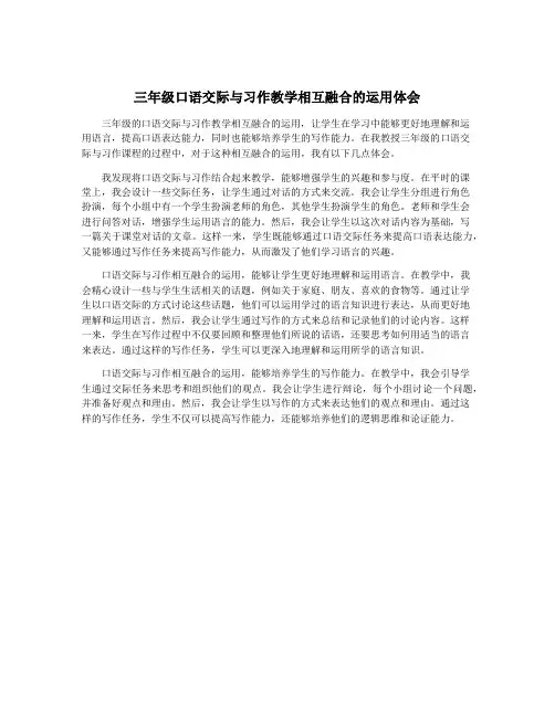三年级口语交际与习作教学相互融合的运用体会