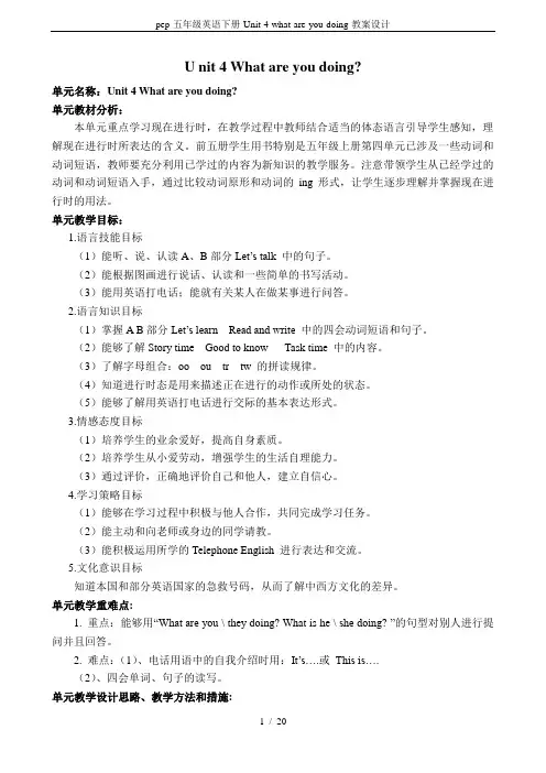 pep-五年级英语下册-Unit-4-what-are-you-doing-教案设计