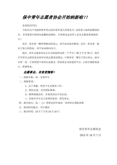 学校青年志愿者协会纳新宣传单