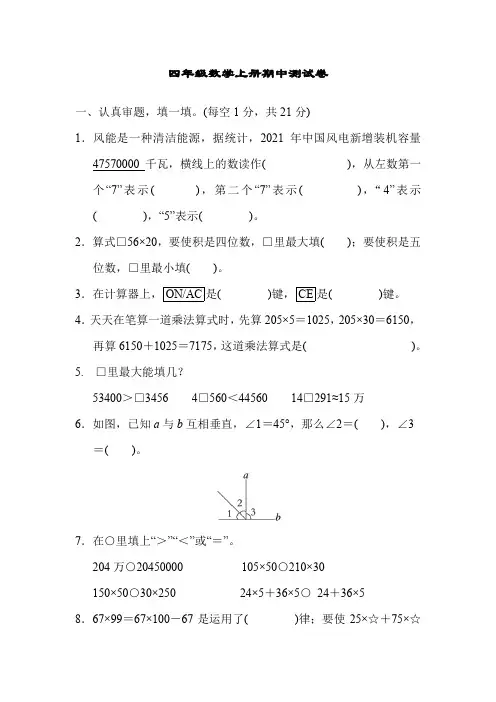 2022年北师大版数学四年级上册期中测试卷含答案