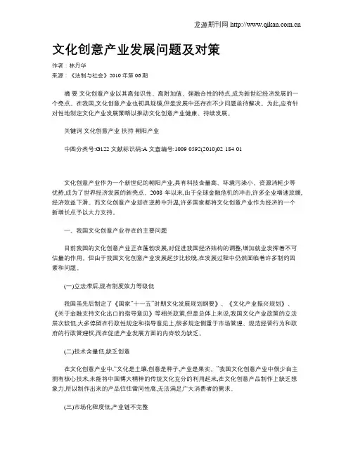 文化创意产业发展问题及对策