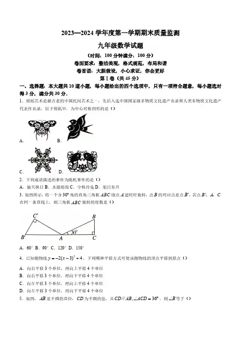 山东省济宁市兖州区2023-2024学年九年级上学期期末数学试题(含答案)
