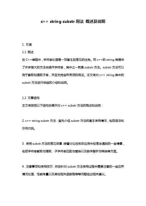 c++_string_substr用法_概述及说明