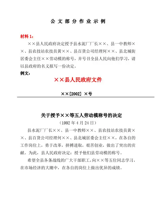 电大行政管理专科公_文_部_分_作_业_示_例