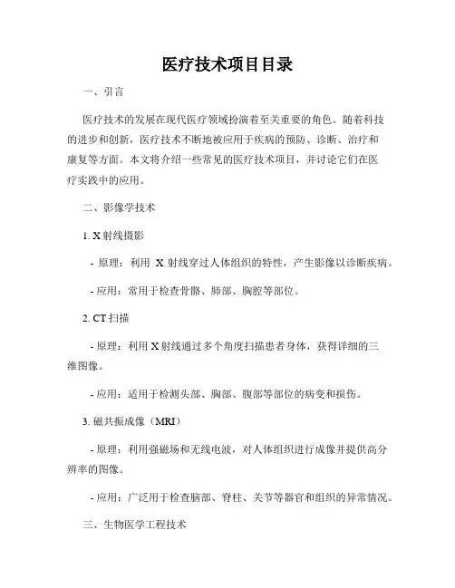 医疗技术项目目录