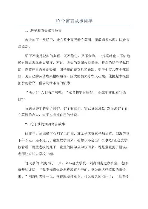 10个寓言故事简单