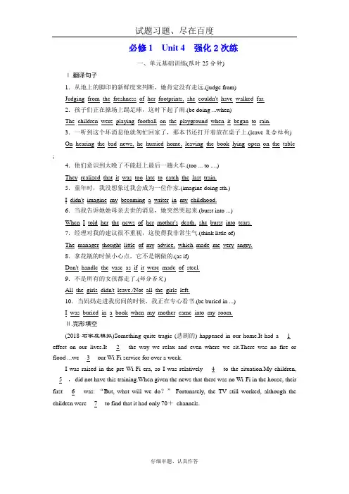 【浙江专版】2019年高中英语创新一轮复习 必修1 Unit 4 强化2次练 含答案