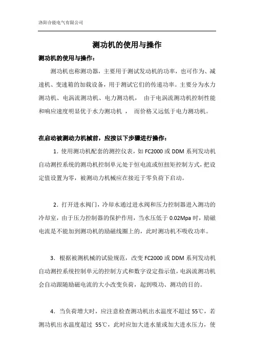 测功机的使用与操作