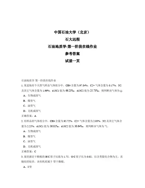 石大远程奥鹏-石油地质学-第一阶段在线作业正确答案