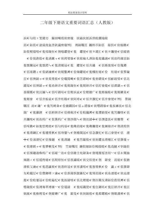 二年级下册语文重要词语汇总(人教版)