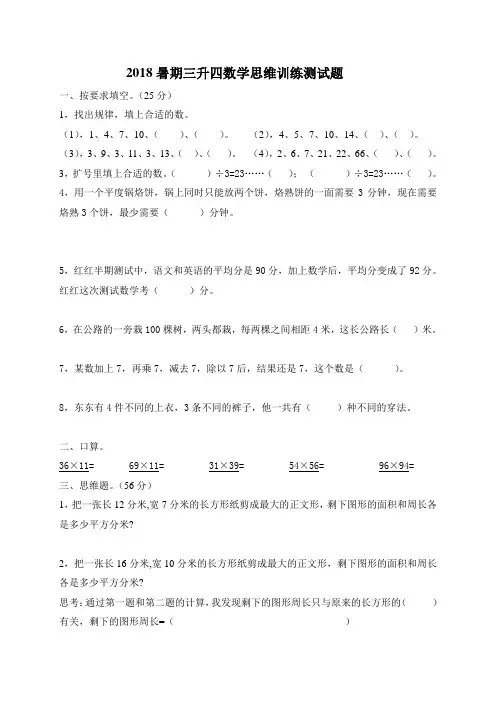 暑期三升四数学思维训练测试题