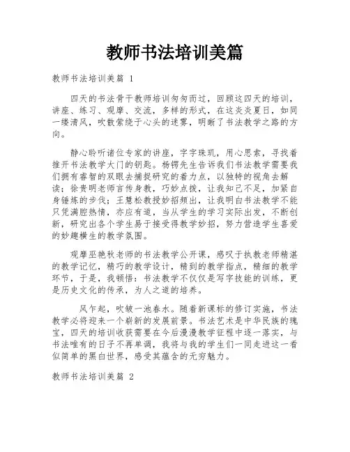 教师书法培训美篇