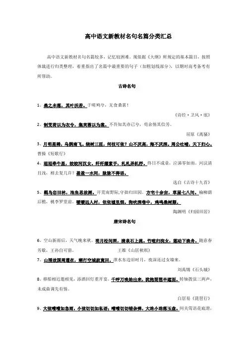 高中语文新教材名句名篇分类汇总