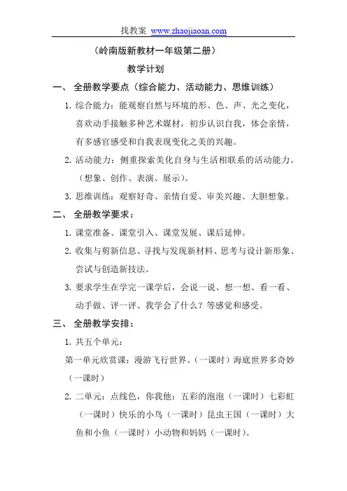 岭南版一年级下册美术教案(全册)
