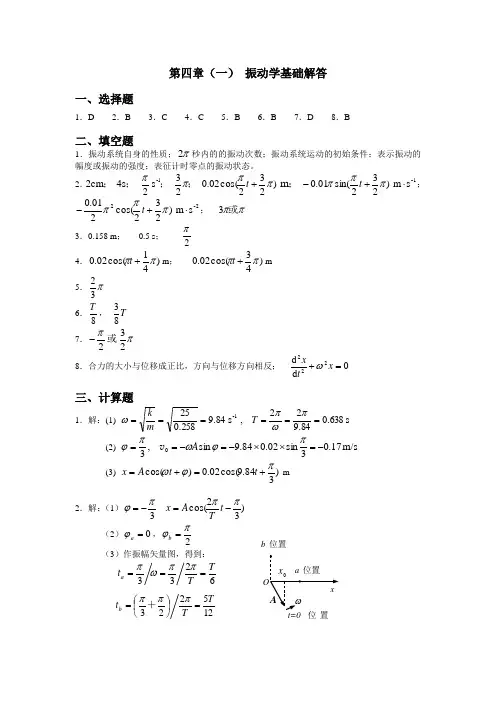 同济大学物理大作业解答4至6章答案