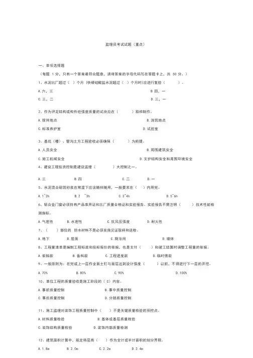 监理员考试试题(重点)