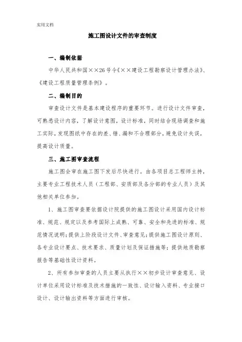 施工图设计文件的审查制度
