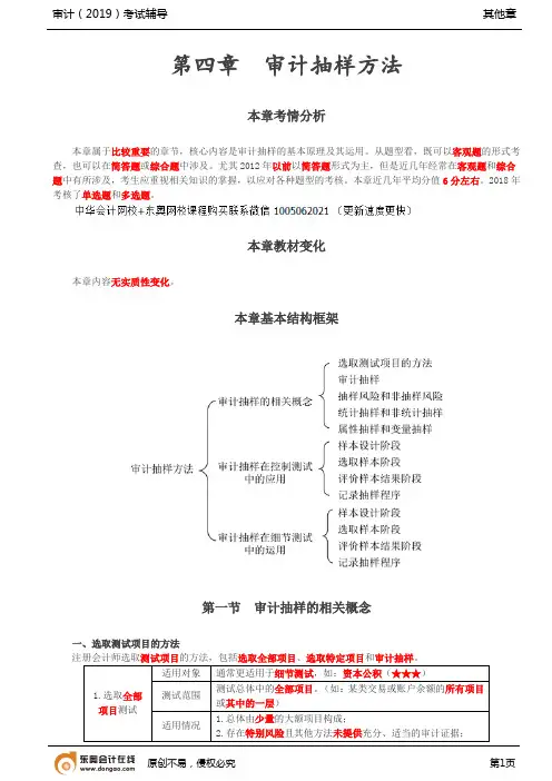 【实用文档】审计抽样的相关概念