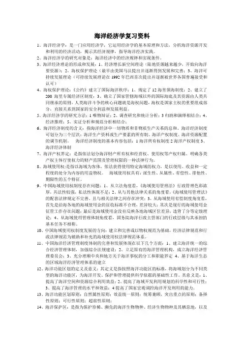 海洋经济学