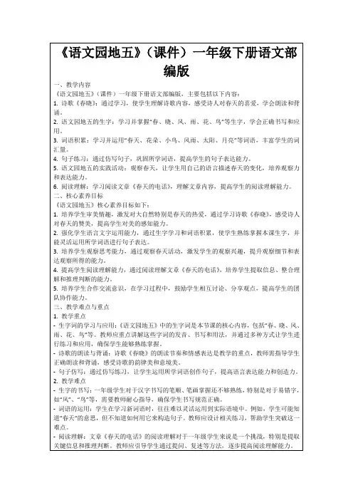 《语文园地五》(课件)一年级下册语文部编版