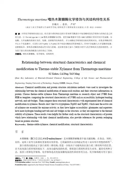 thermotogamartima嗜热木聚糖酶化学修饰与其结构特性关系