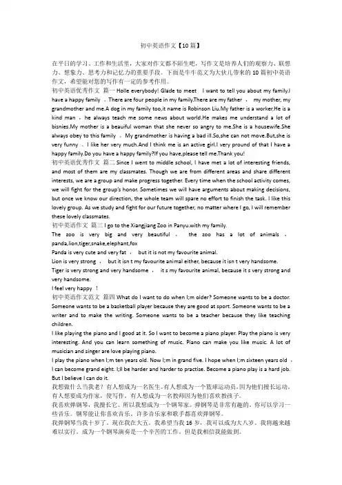 初中英语作文【10篇】