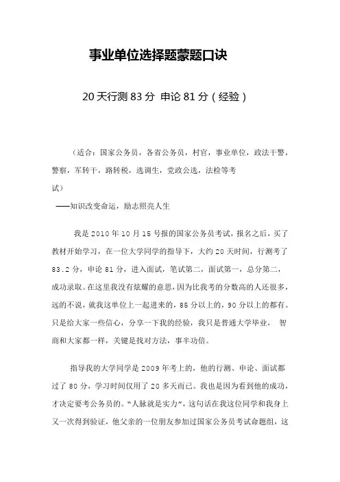 事业单位选择题蒙题口诀
