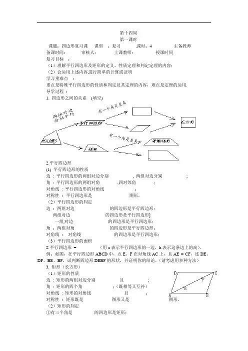 第十四周教案讲解