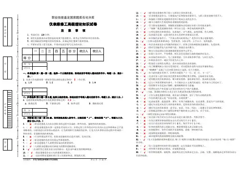中石化技能鉴定题库判断题目(高级工)试卷正文