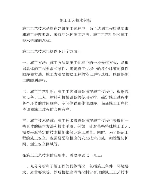 施工工艺技术包括