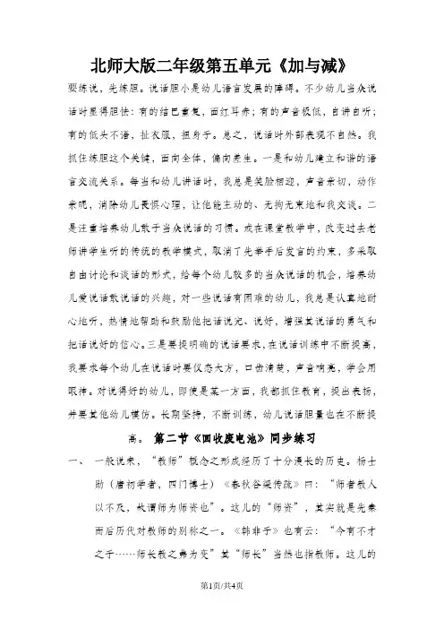 二年级下册数学一课一练 回收废电池∣北师大版