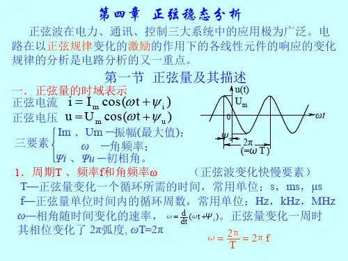 四章正弦稳态分析