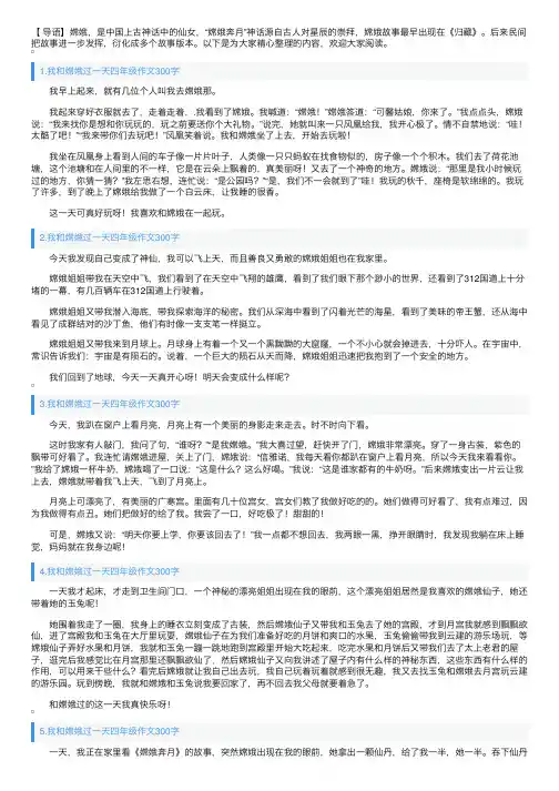 我和嫦娥过一天四年级作文300字6篇