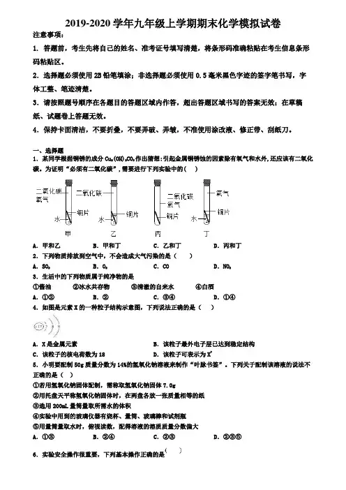 【9份专享合集】江西省景德镇市2019-2020学年化学九上期末教学质量检测模拟试题