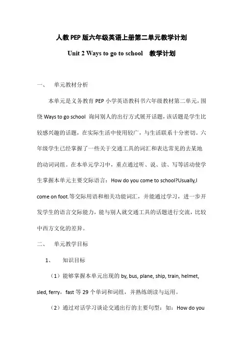 人教PEP版六年级英语上册《Unit2》精品单元教学计划小学优秀公开课