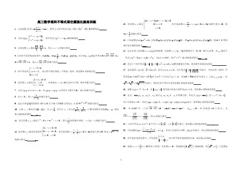 名校高三数学理科不等式填空题强化提高训练(含答案)