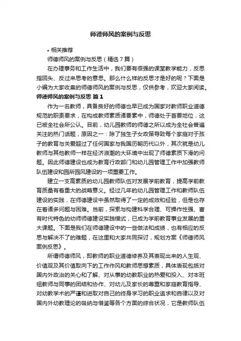 师德师风的案例与反思