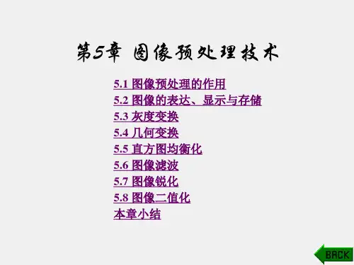 《智能视觉技术及应用》课件第5章