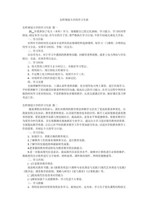怎样规划大学的学习生涯