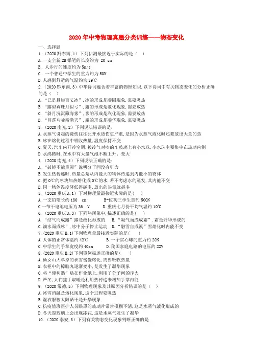 中考物理真题分类训练_物态变化