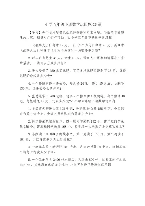 小学五年级下册数学应用题25道